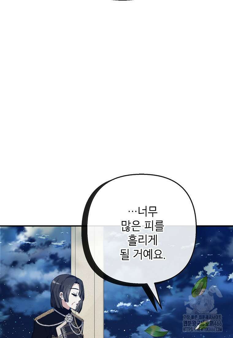 악마의 사랑을 받는 딸이래요 92화 12
