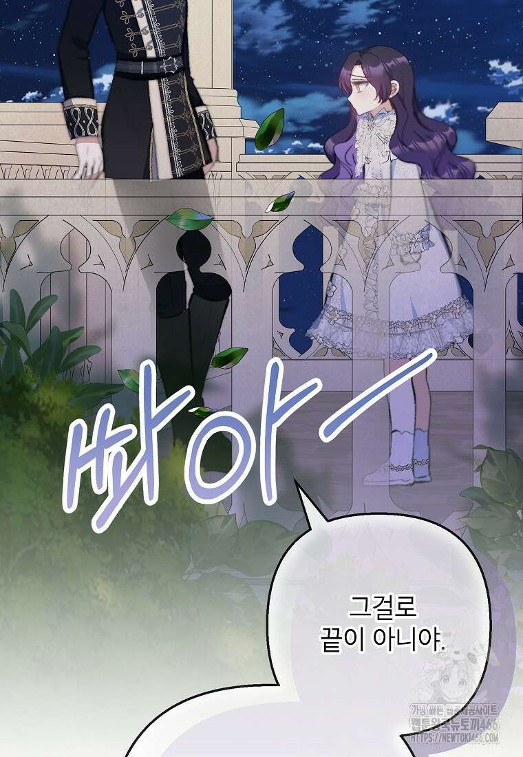 악마의 사랑을 받는 딸이래요 92화 13