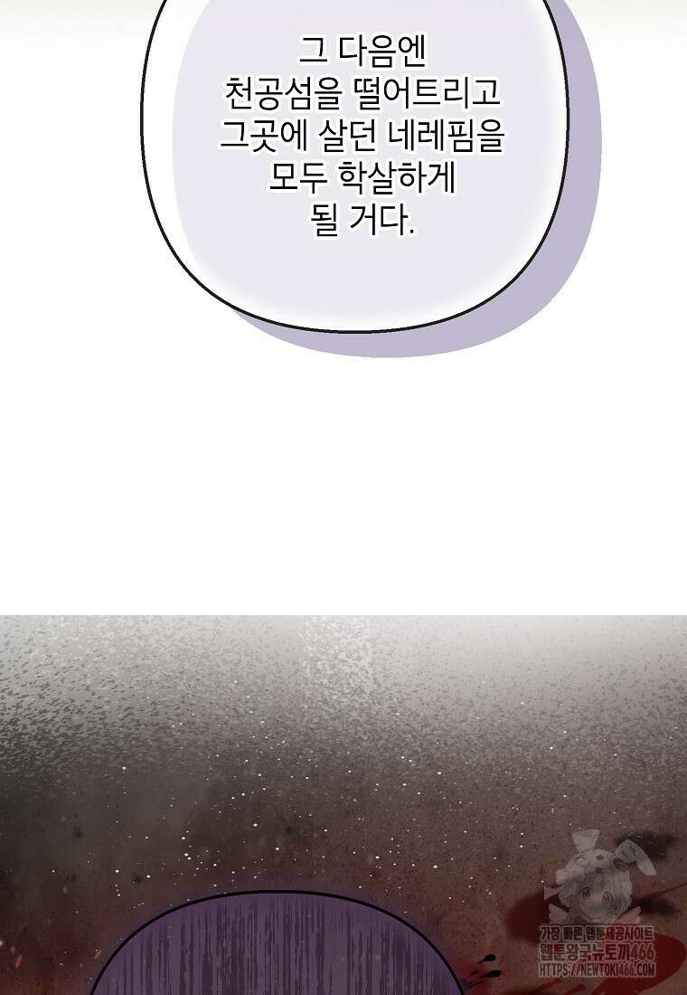 악마의 사랑을 받는 딸이래요 92화 14