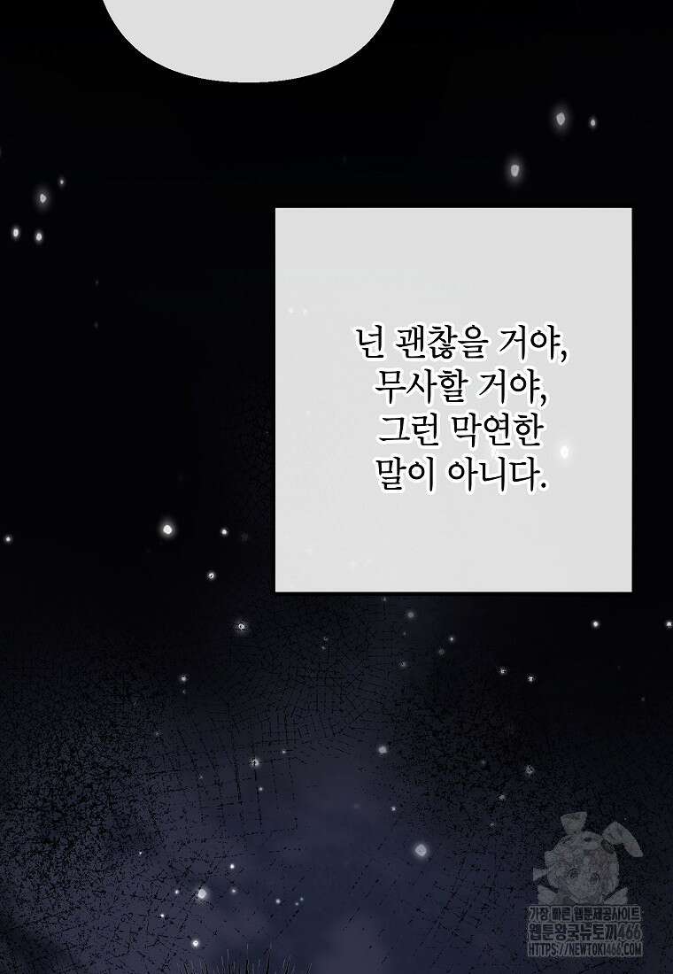 악마의 사랑을 받는 딸이래요 92화 18