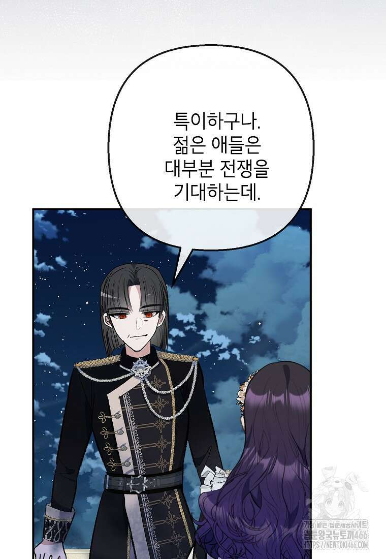 악마의 사랑을 받는 딸이래요 92화 20