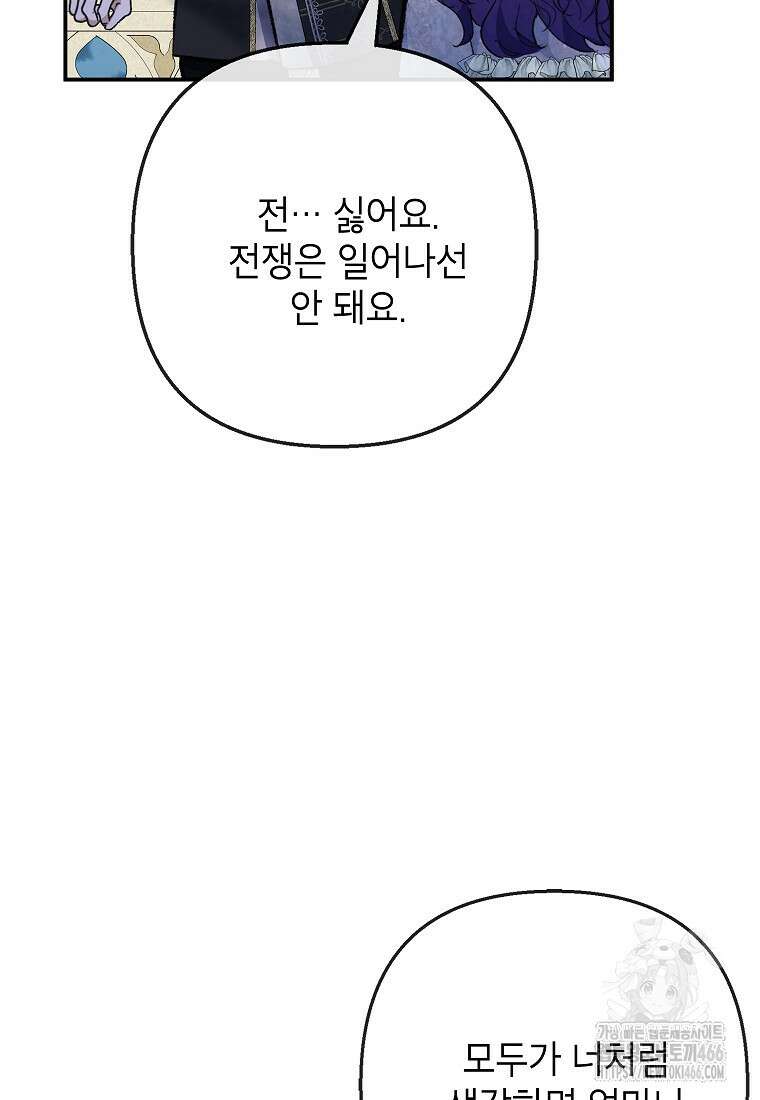 악마의 사랑을 받는 딸이래요 92화 21