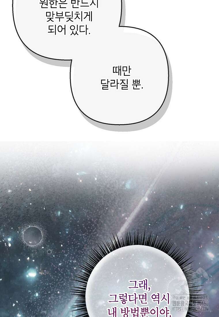 악마의 사랑을 받는 딸이래요 92화 23