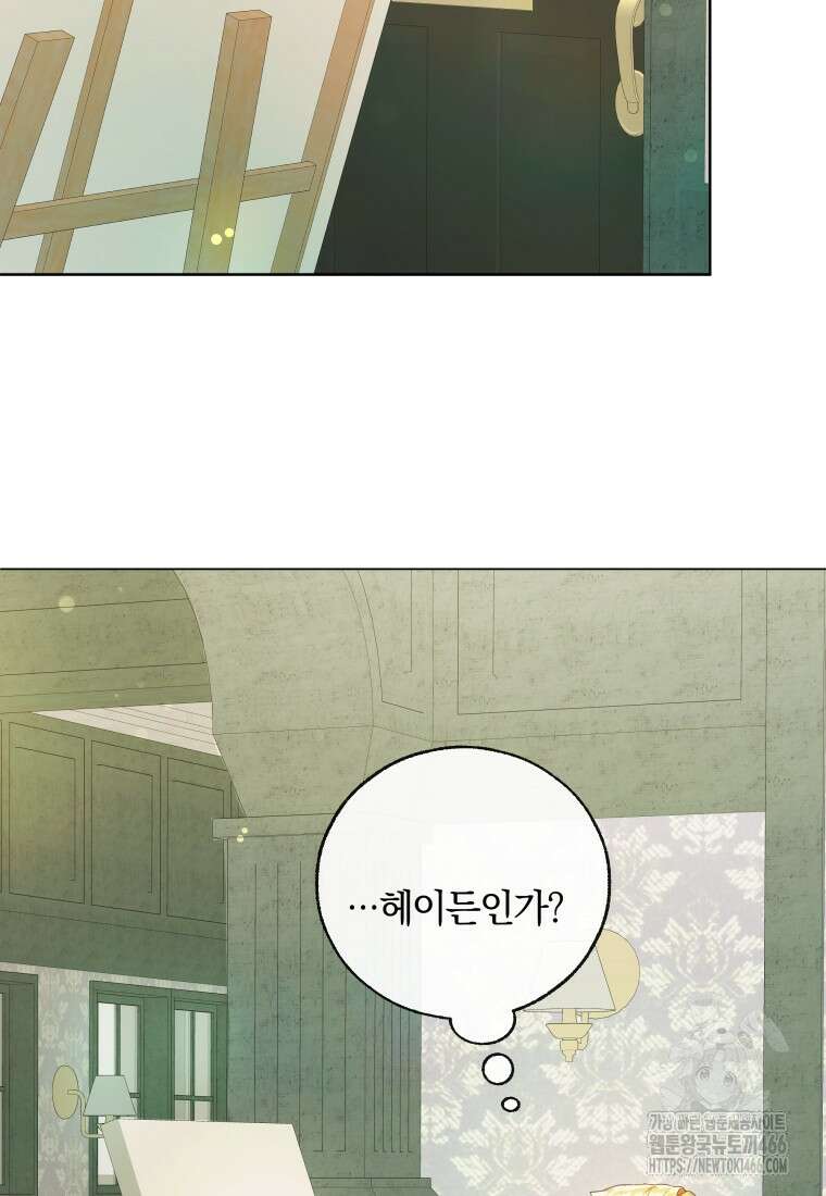 백작가의 불청객들 161화 2