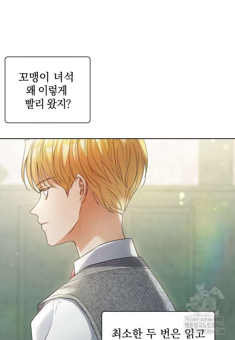 백작가의 불청객들 161화 4