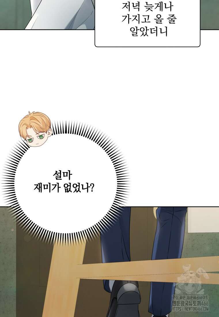 백작가의 불청객들 161화 5