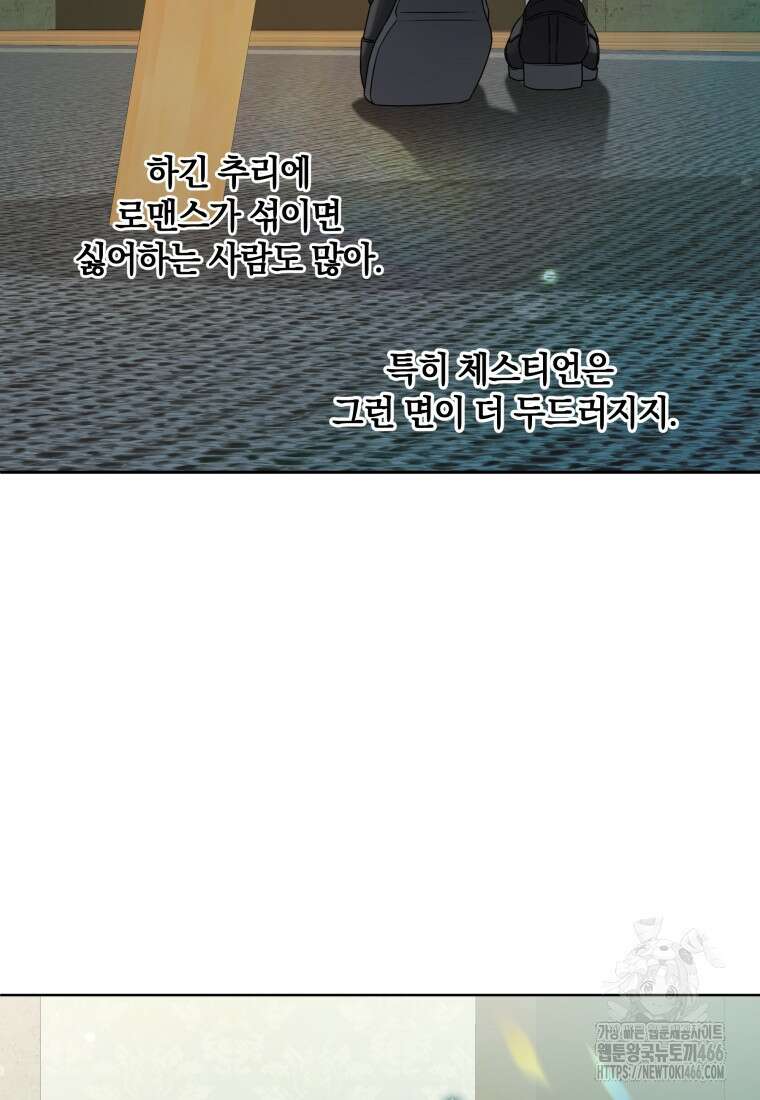 백작가의 불청객들 161화 6