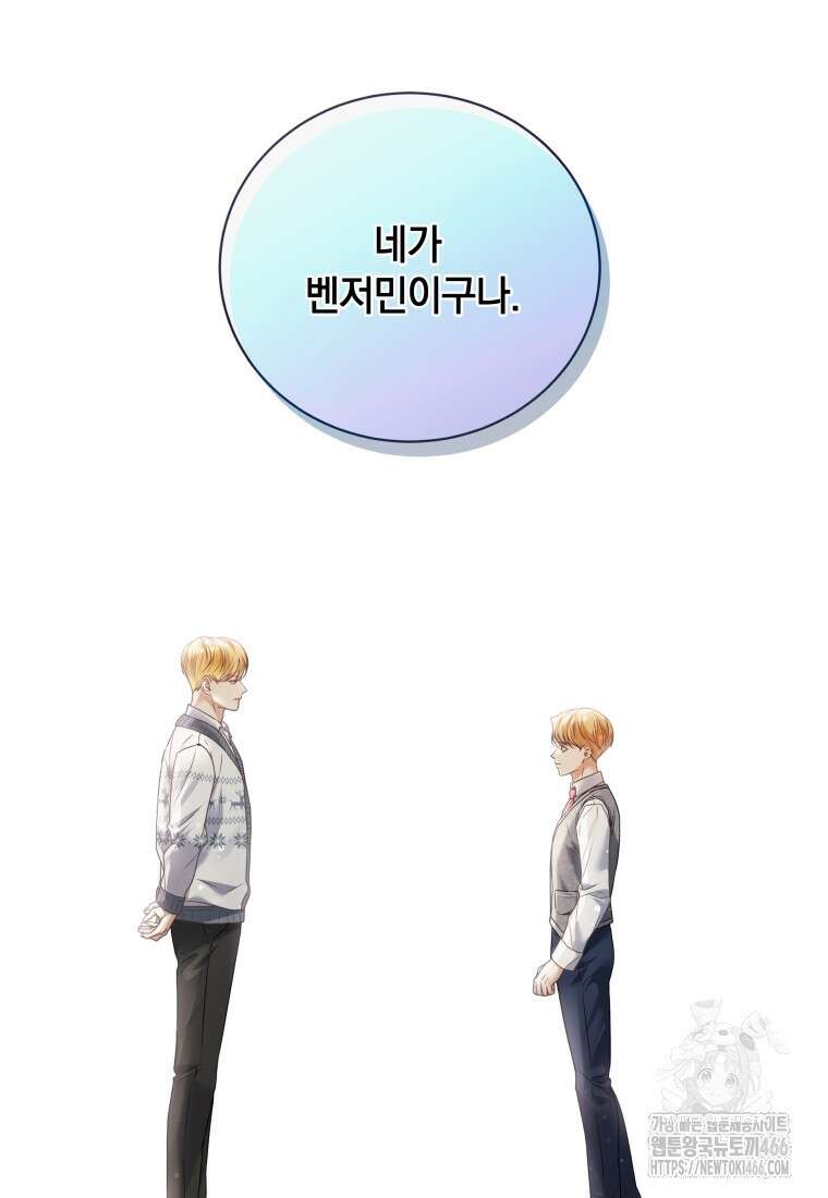 백작가의 불청객들 161화 12