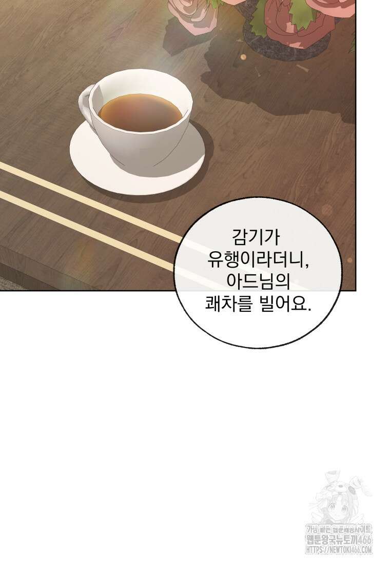 백작가의 불청객들 161화 16