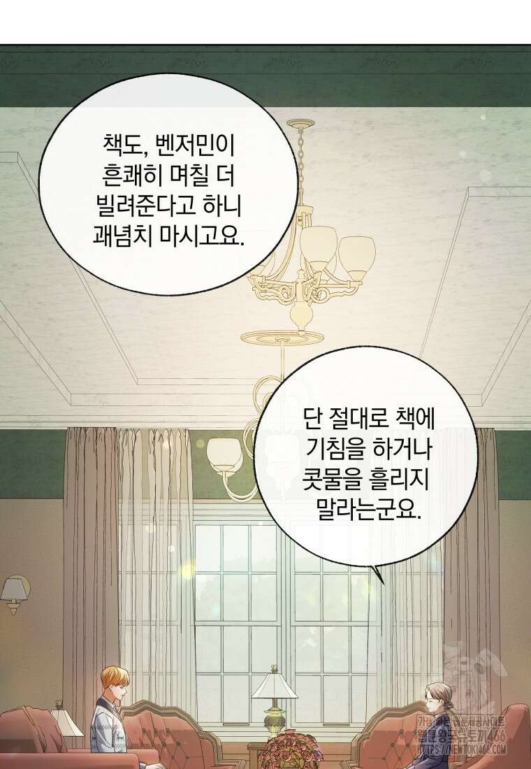 백작가의 불청객들 161화 17