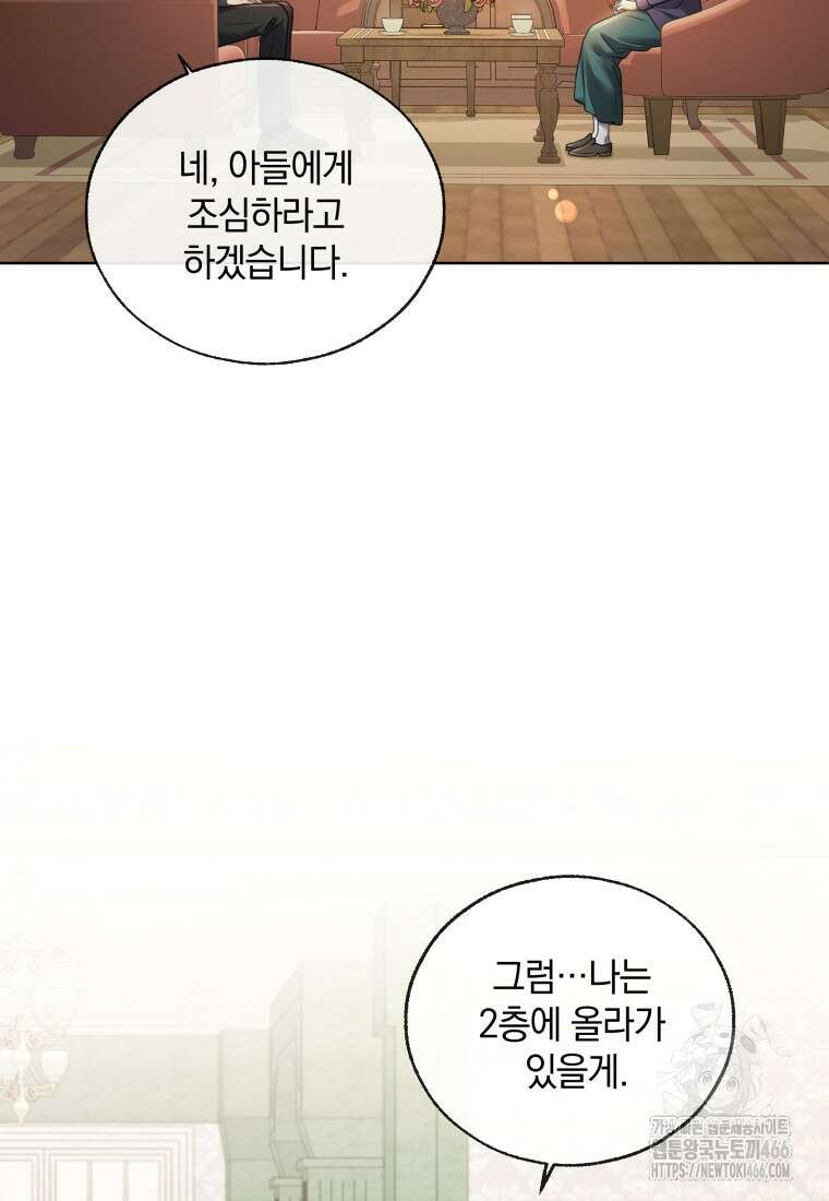 백작가의 불청객들 161화 18
