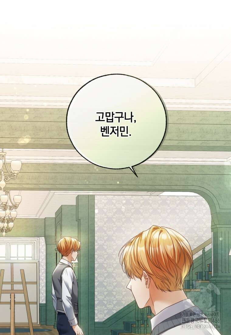백작가의 불청객들 161화 20