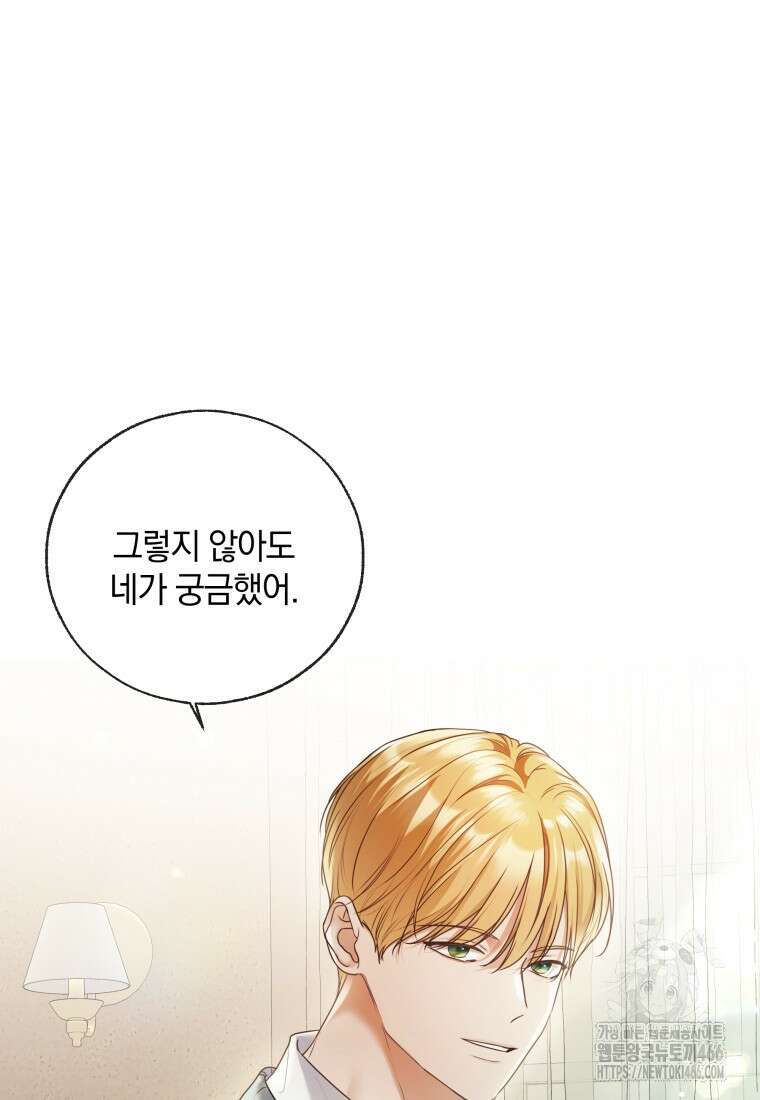 백작가의 불청객들 161화 22
