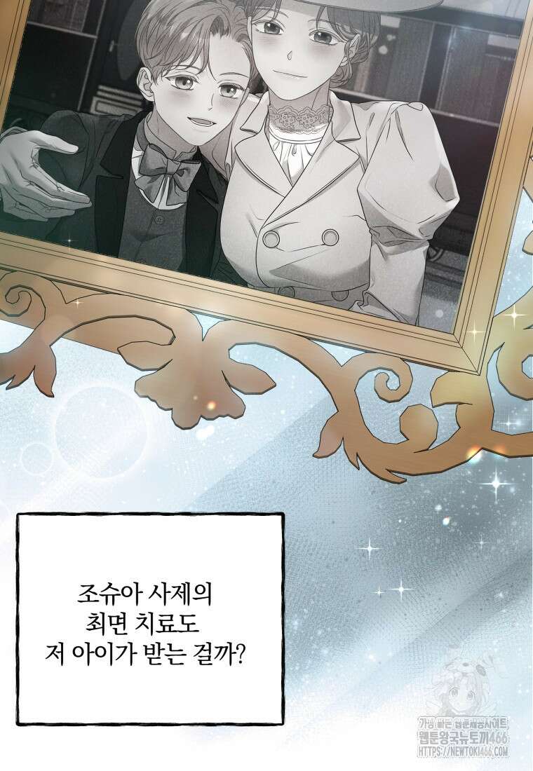 백작가의 불청객들 161화 27