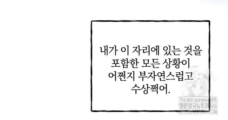 백작가의 불청객들 161화 28