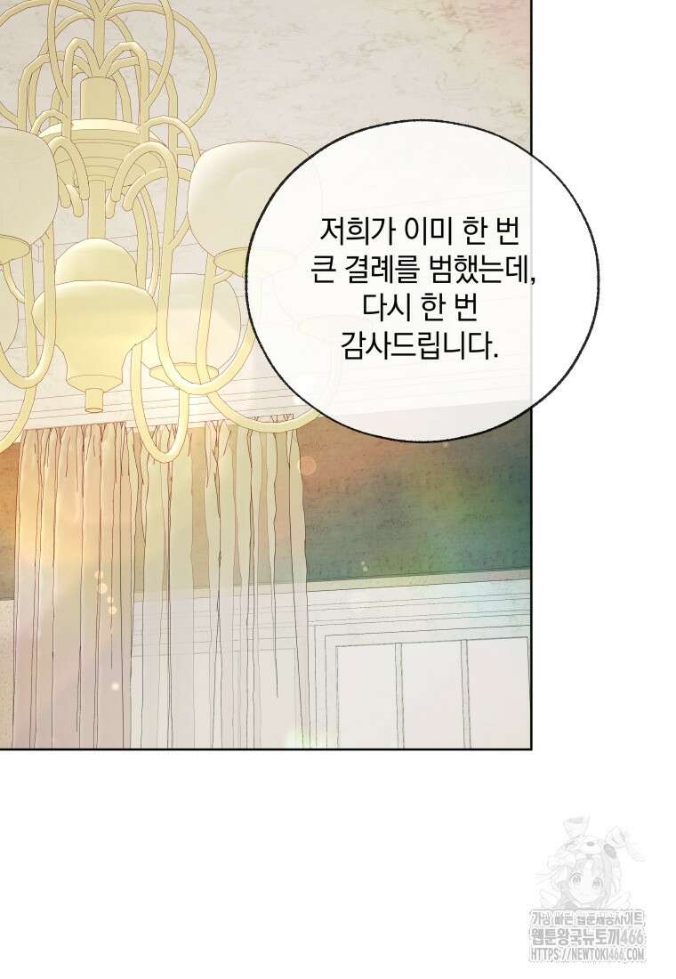 백작가의 불청객들 161화 37