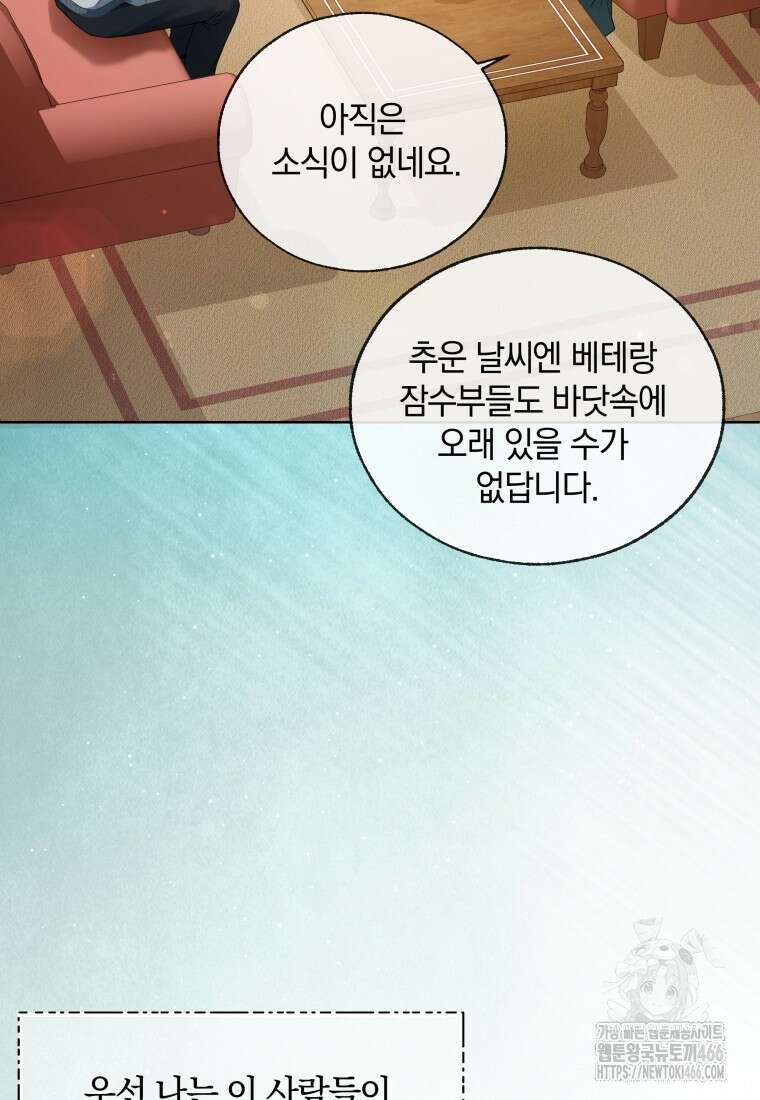 백작가의 불청객들 161화 39