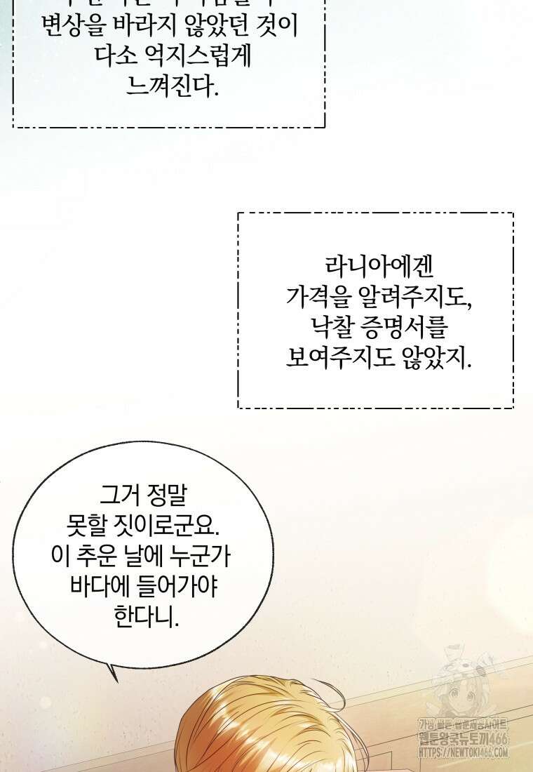 백작가의 불청객들 161화 40