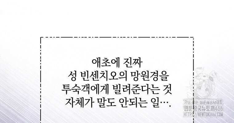 백작가의 불청객들 161화 42