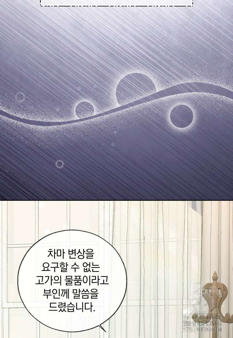 백작가의 불청객들 161화 43