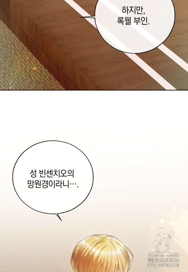 백작가의 불청객들 161화 46