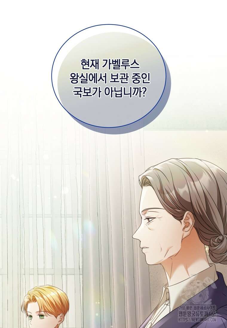 백작가의 불청객들 161화 48