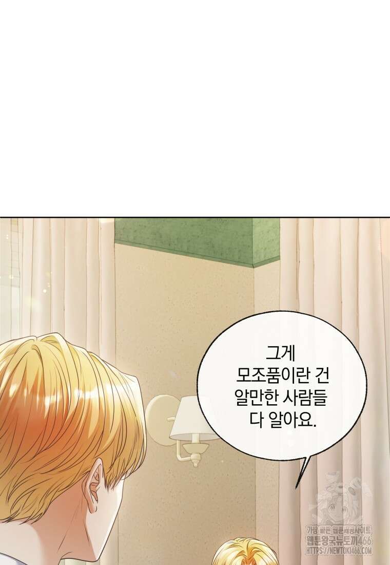 백작가의 불청객들 161화 50