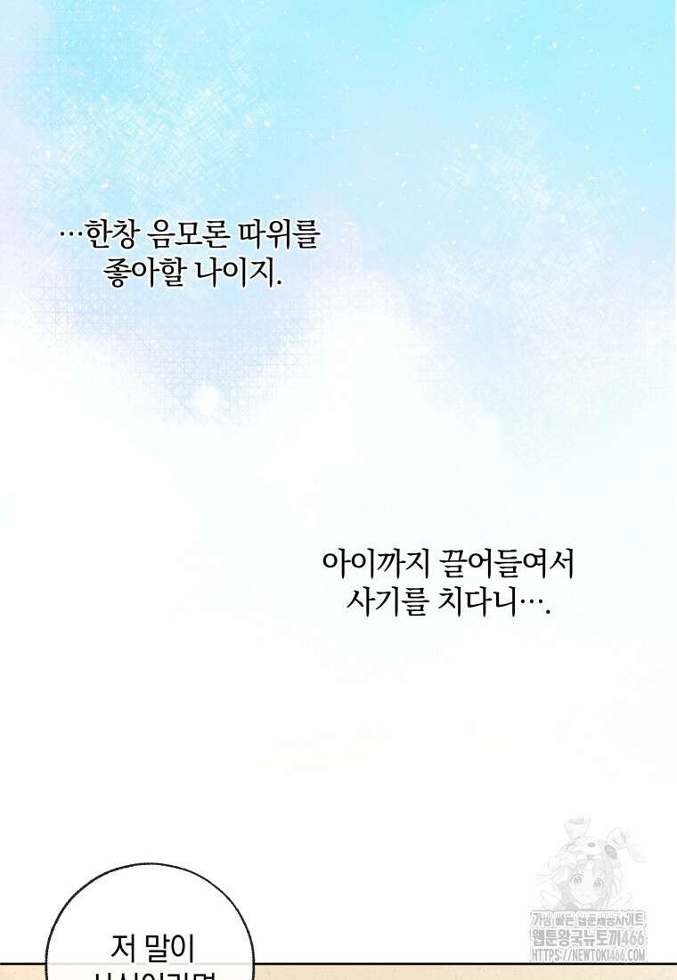 백작가의 불청객들 161화 53