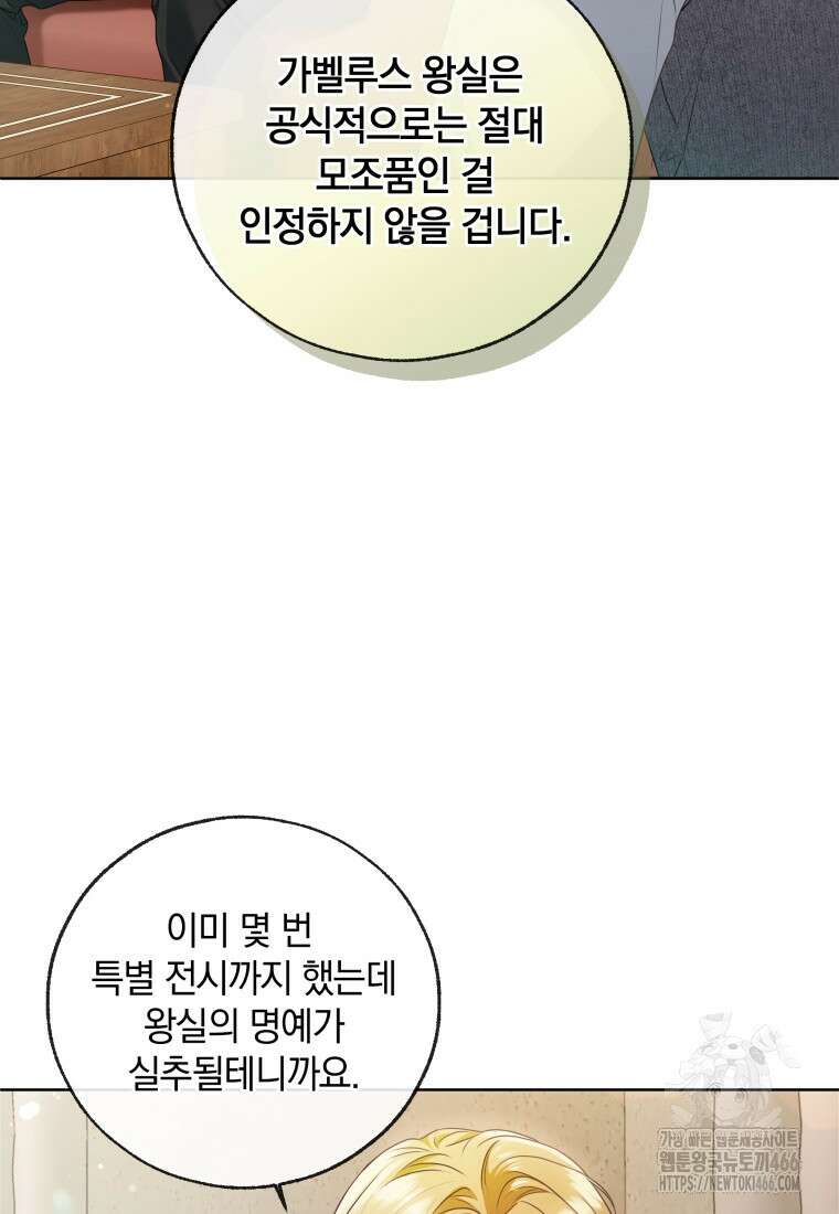 백작가의 불청객들 161화 55
