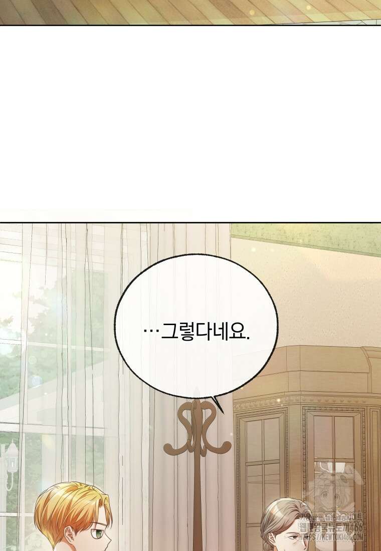 백작가의 불청객들 161화 59
