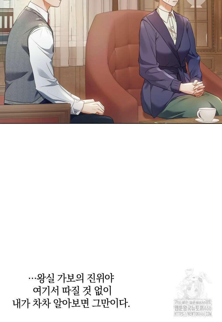 백작가의 불청객들 161화 60