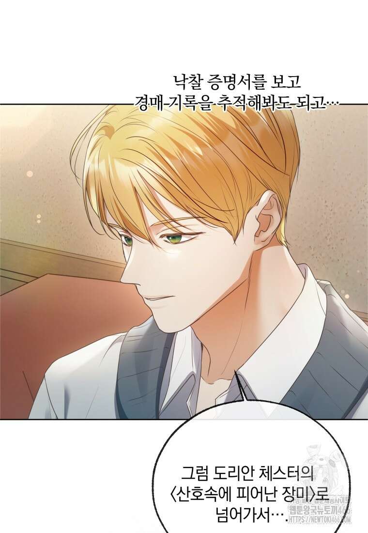 백작가의 불청객들 161화 61