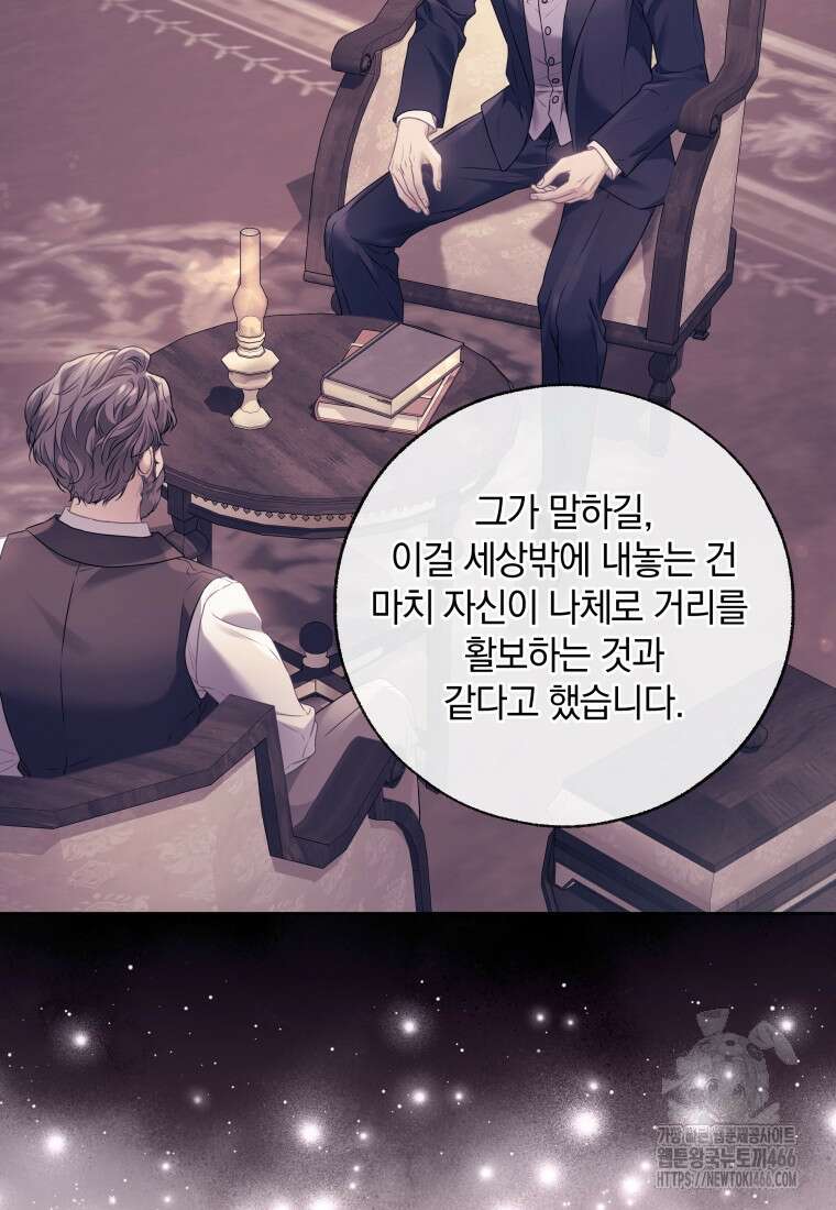 백작가의 불청객들 161화 64