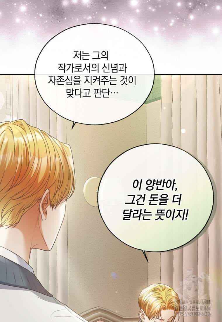 백작가의 불청객들 161화 65
