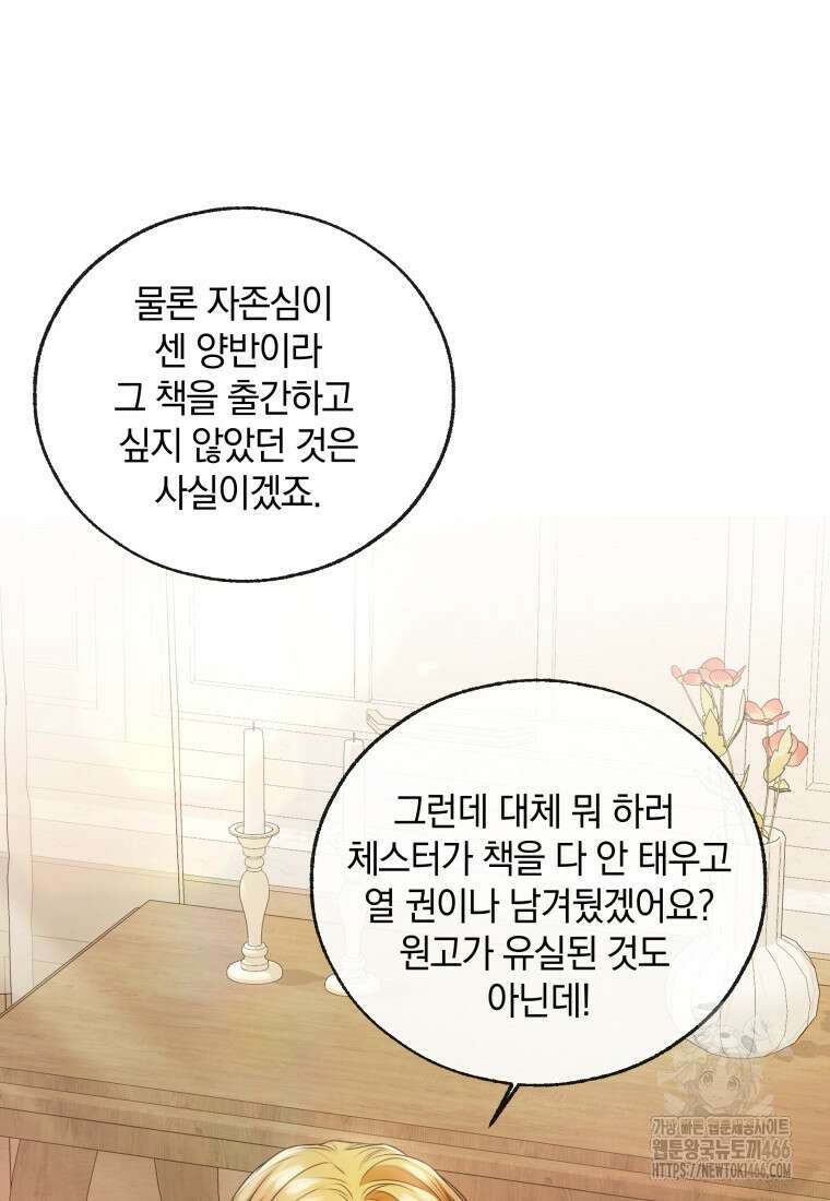 백작가의 불청객들 161화 68