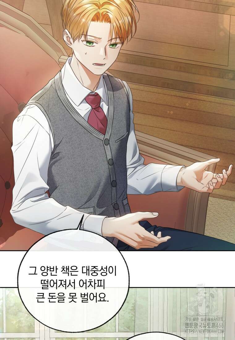 백작가의 불청객들 161화 69