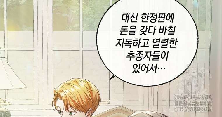 백작가의 불청객들 161화 70