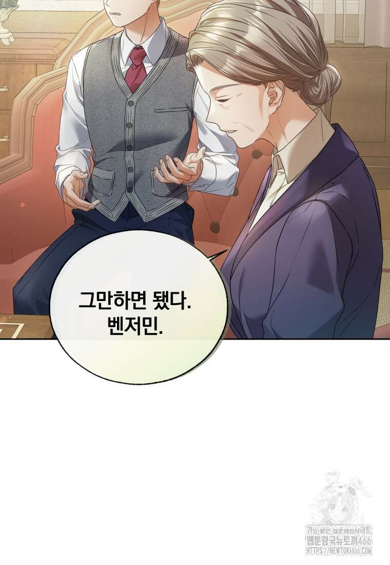 백작가의 불청객들 161화 71