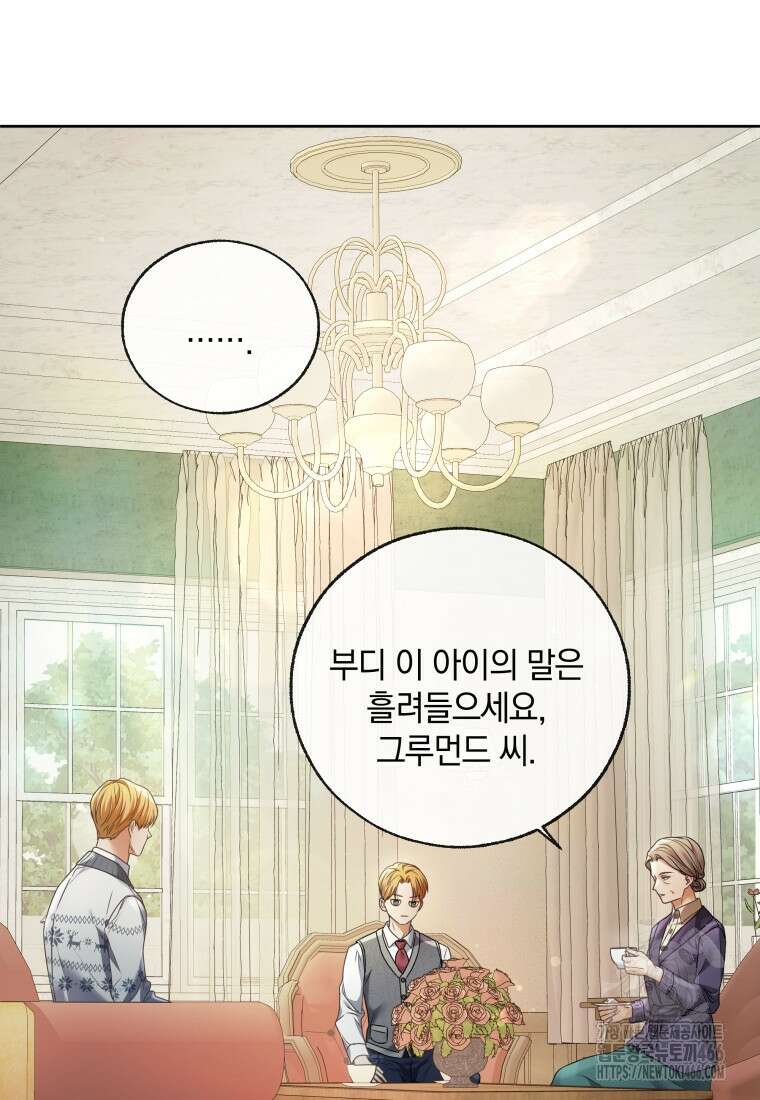 백작가의 불청객들 161화 72