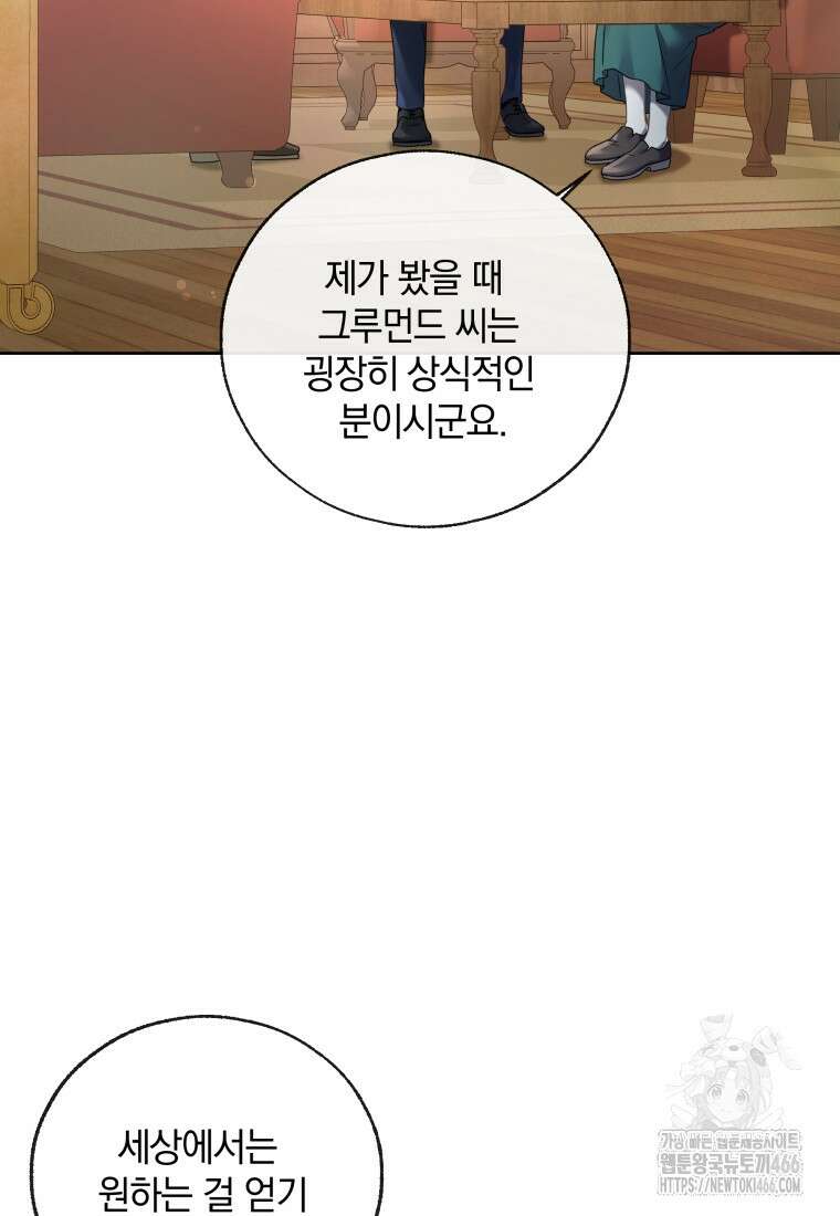 백작가의 불청객들 161화 73