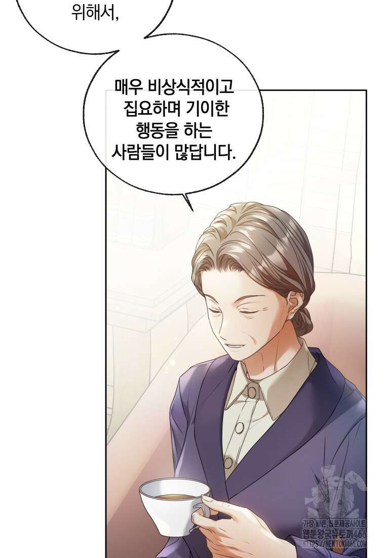 백작가의 불청객들 161화 74