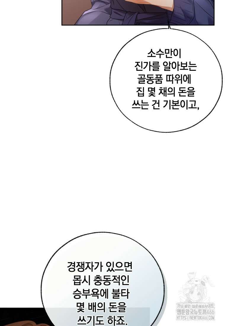 백작가의 불청객들 161화 75