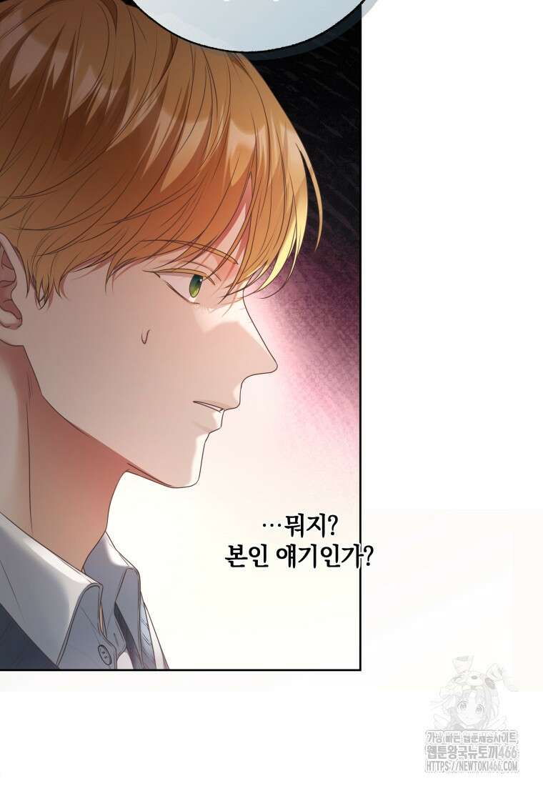 백작가의 불청객들 161화 76