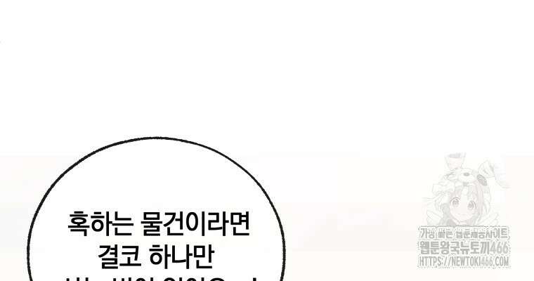 백작가의 불청객들 161화 77