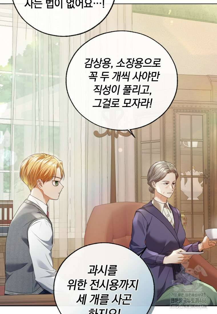 백작가의 불청객들 161화 78