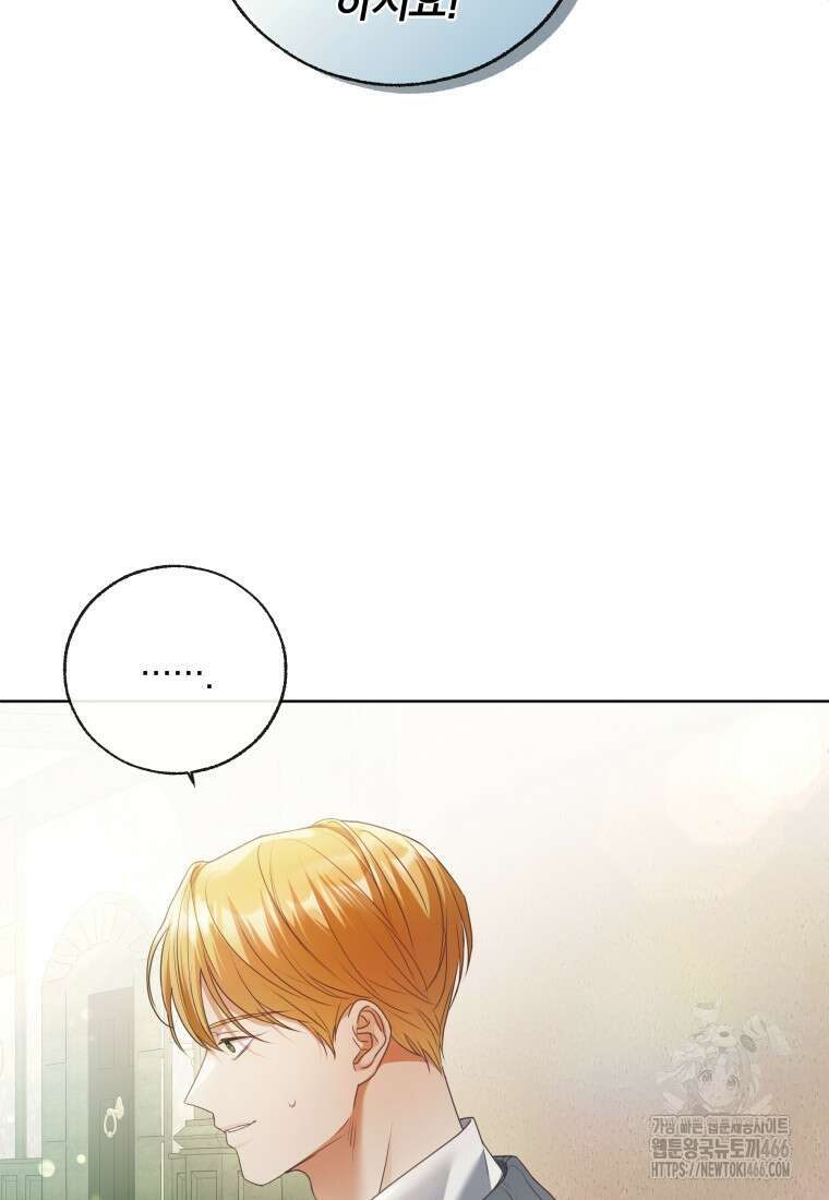 백작가의 불청객들 161화 79