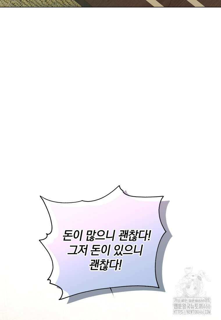 백작가의 불청객들 161화 82