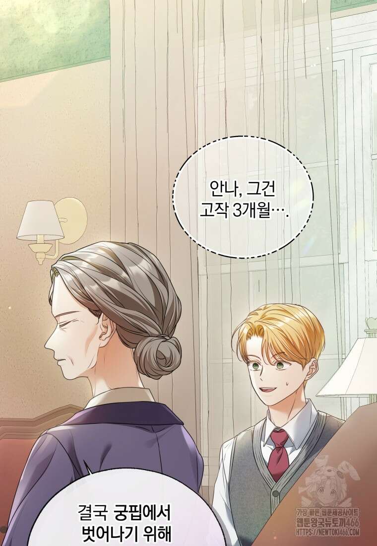 백작가의 불청객들 161화 88