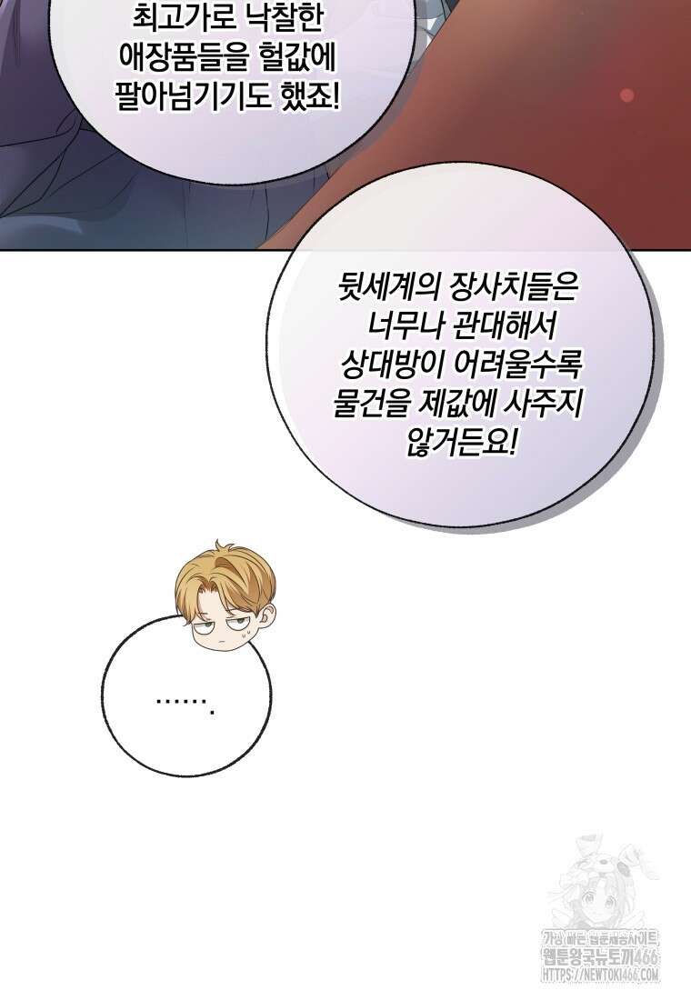 백작가의 불청객들 161화 89