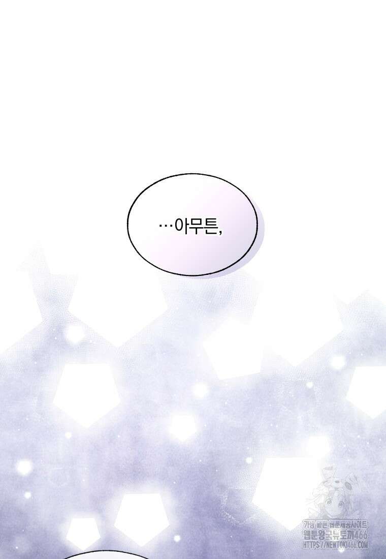 백작가의 불청객들 161화 90